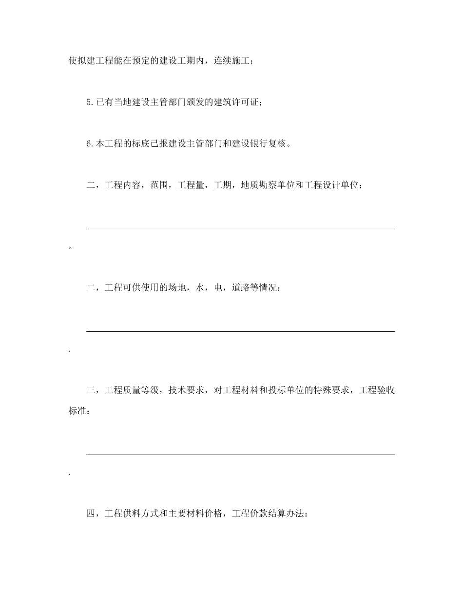 常用合同模版-建筑安装工程招标书(2).doc_第2页