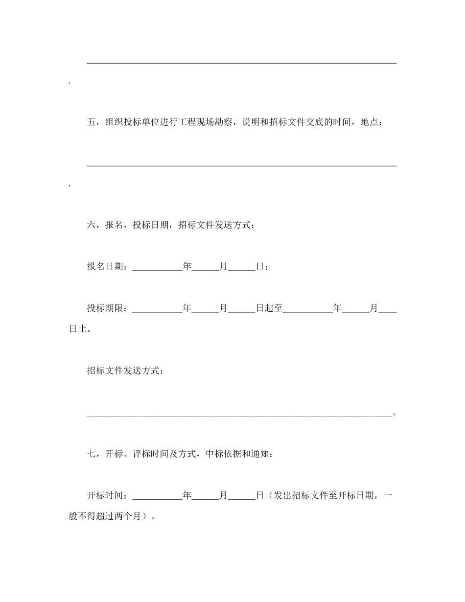常用合同模版-建筑安装工程招标书(2).doc_第3页