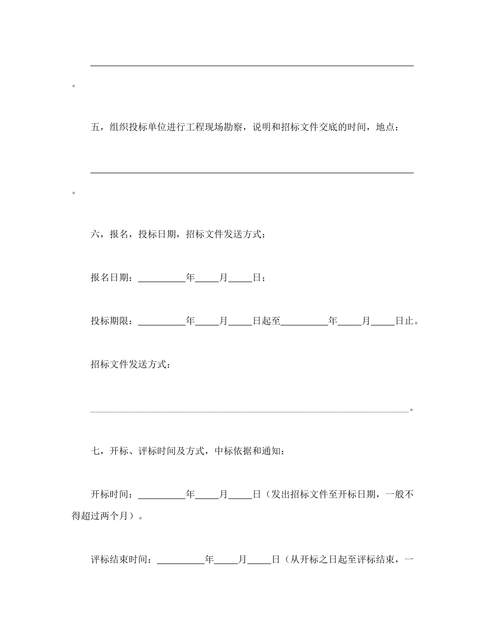 常用合同模版-建筑安装工程招标书.doc_第3页