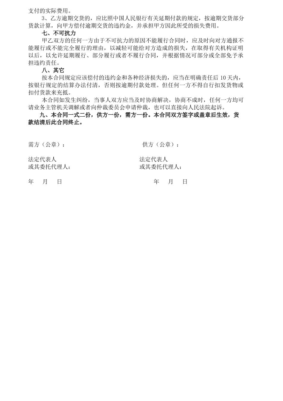 常用合同模版-建筑材料购销合同范本(1).doc_第2页