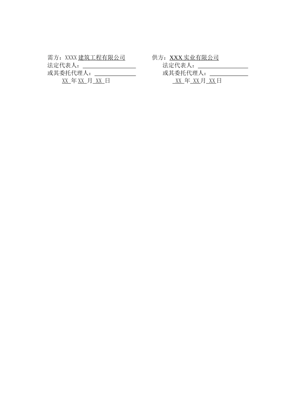 常用合同模版-建筑材料购销合同范本.doc_第3页
