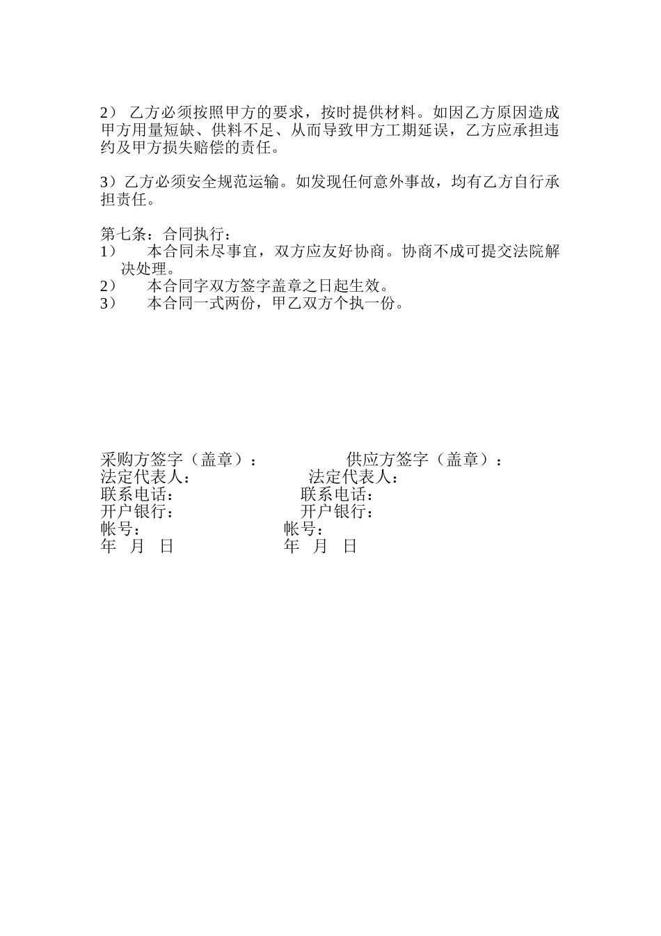 常用合同模版-建筑工程材料采购合同 .doc_第3页