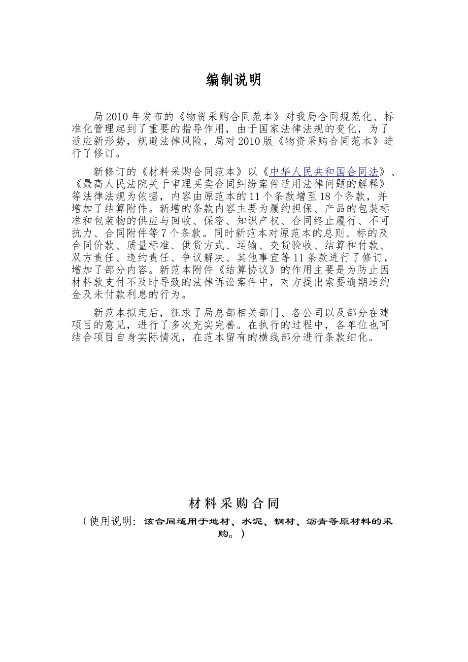 常用合同模版-建筑工程材料采购合同范本.doc_第1页