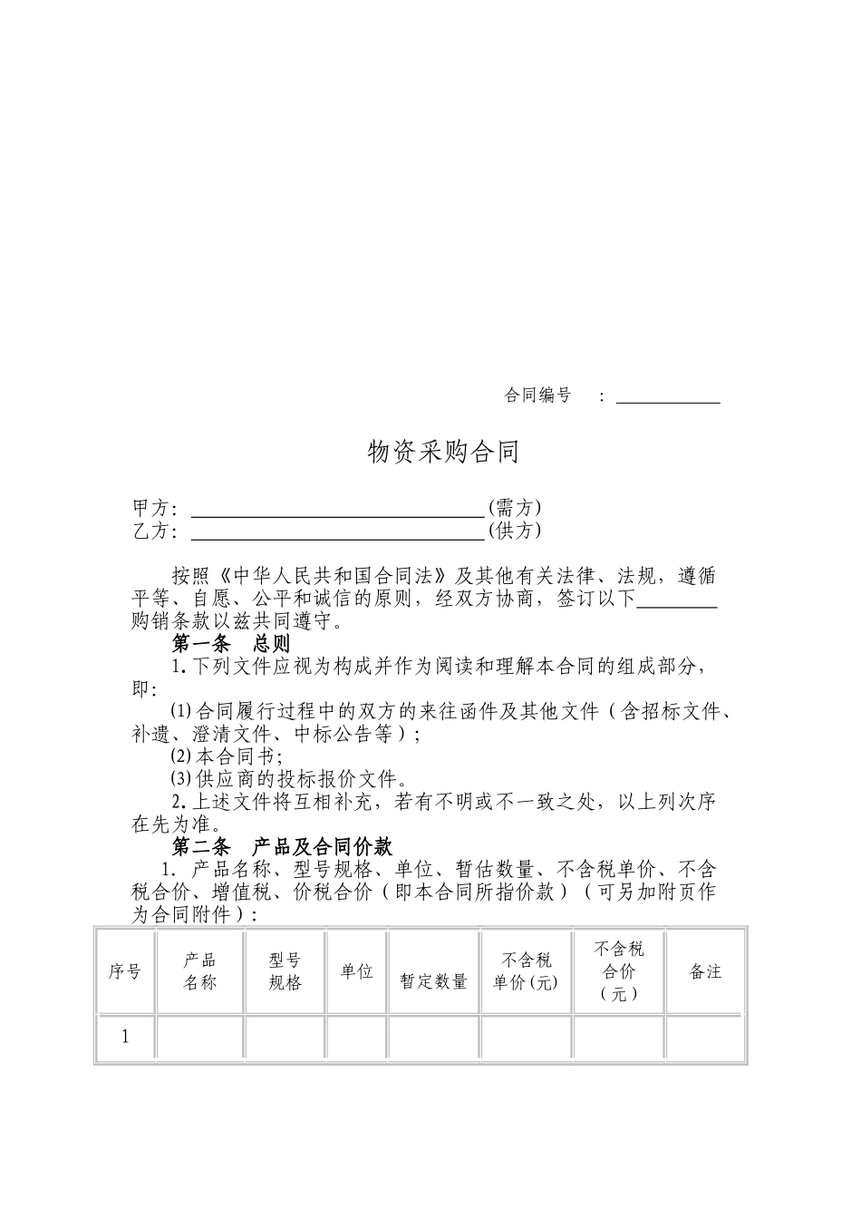常用合同模版-建筑工程材料采购合同范本.doc_第2页