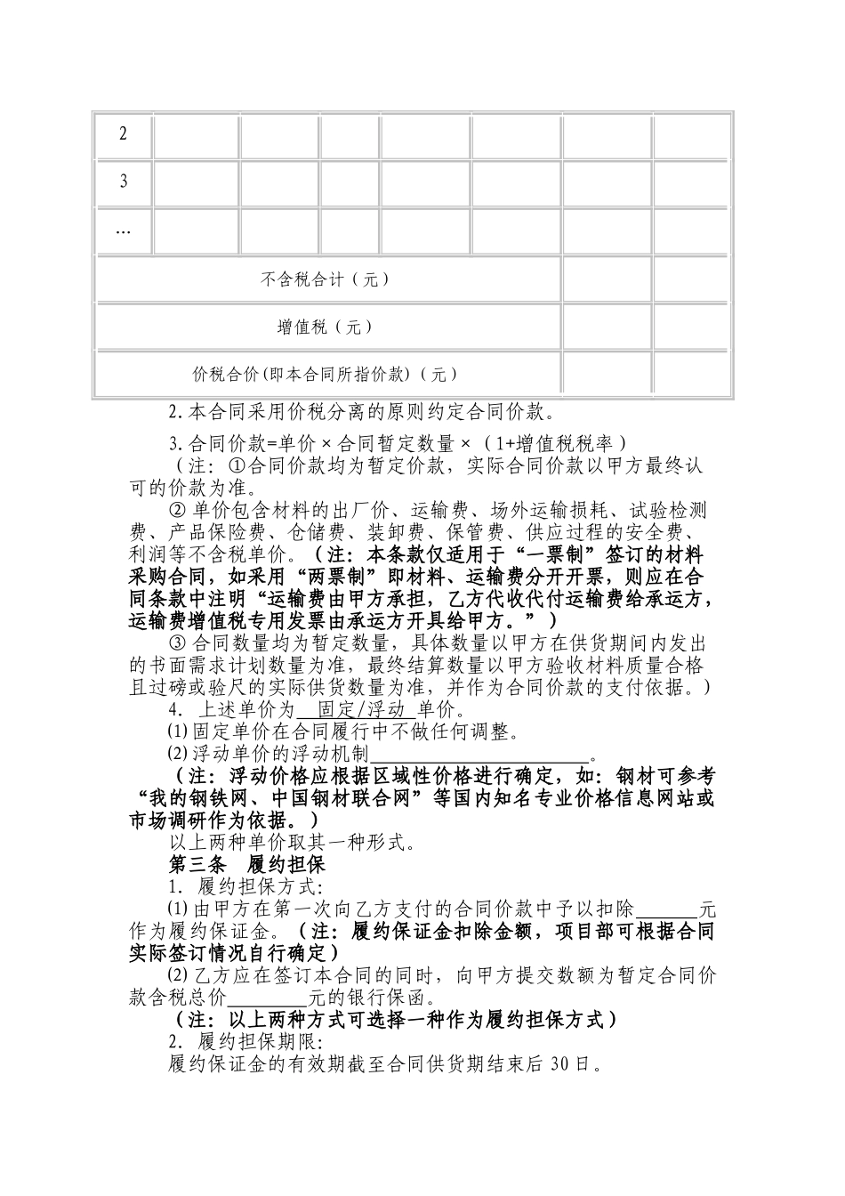 常用合同模版-建筑工程材料采购合同范本.doc_第3页
