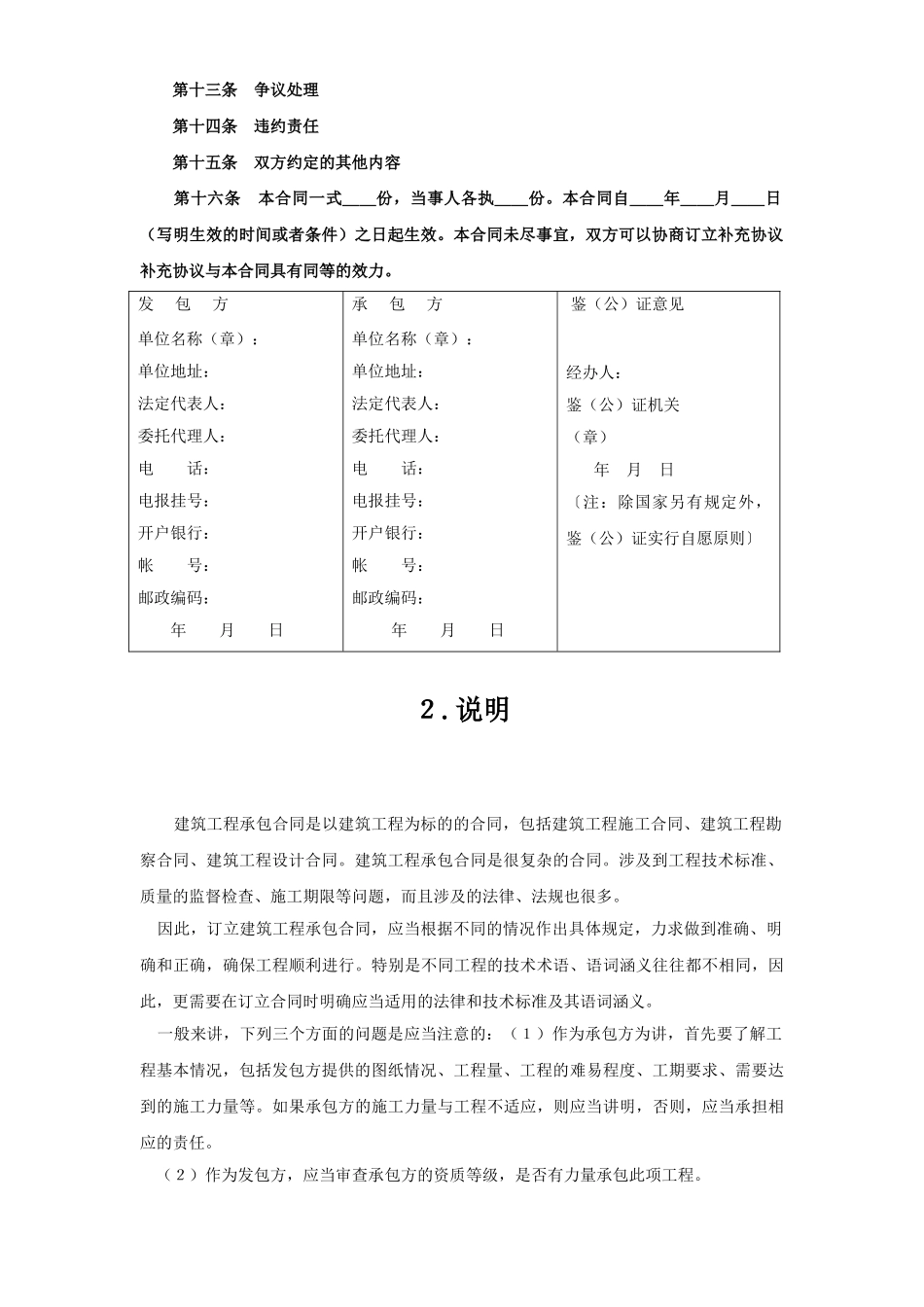 常用合同模版-建筑工程承包合同 (2).doc_第2页