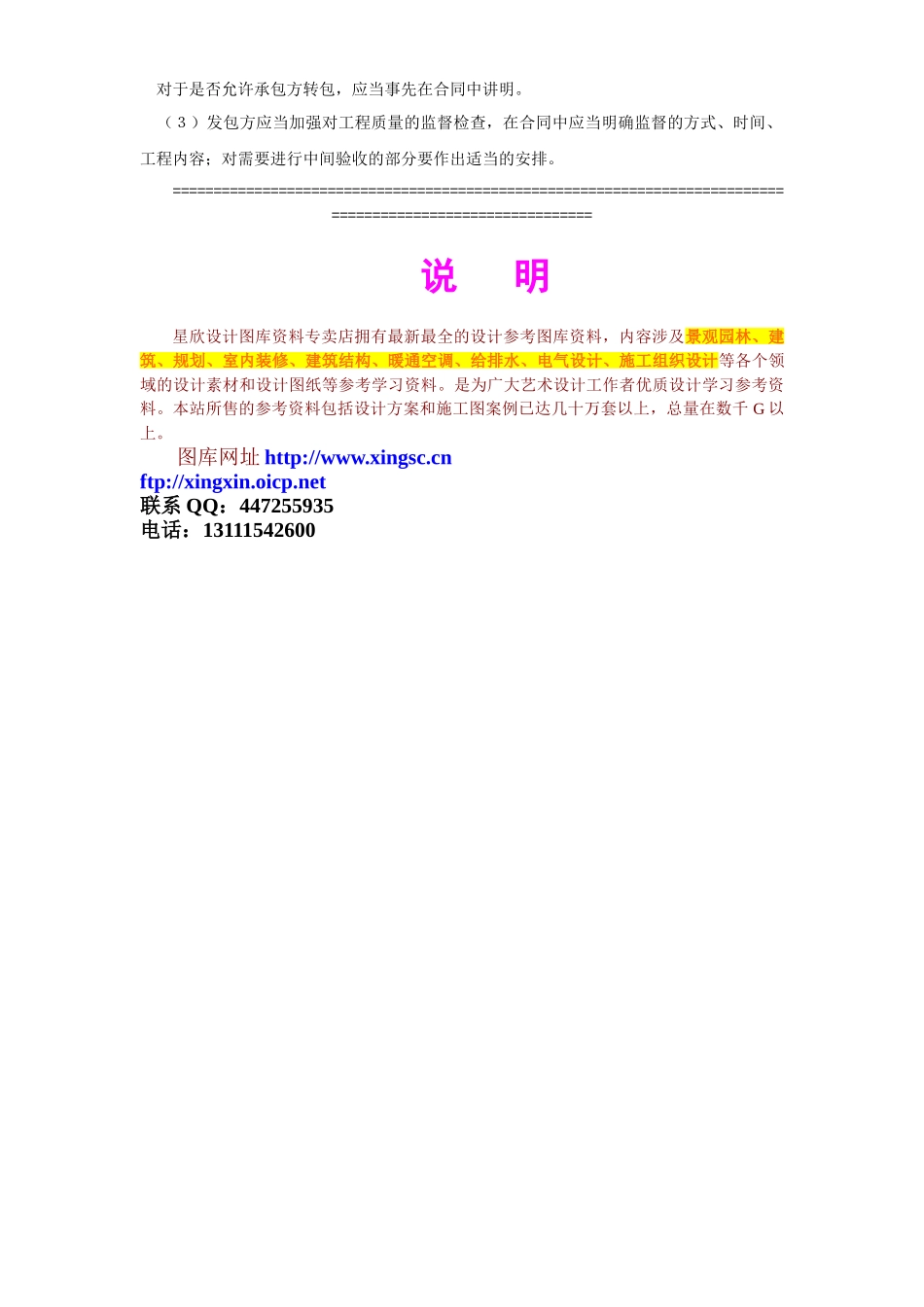 常用合同模版-建筑工程承包合同 (2).doc_第3页