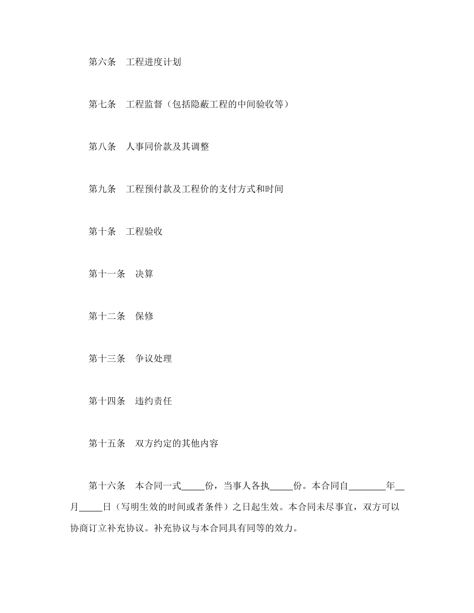 常用合同模版-建筑工程承包合同(1).doc_第2页
