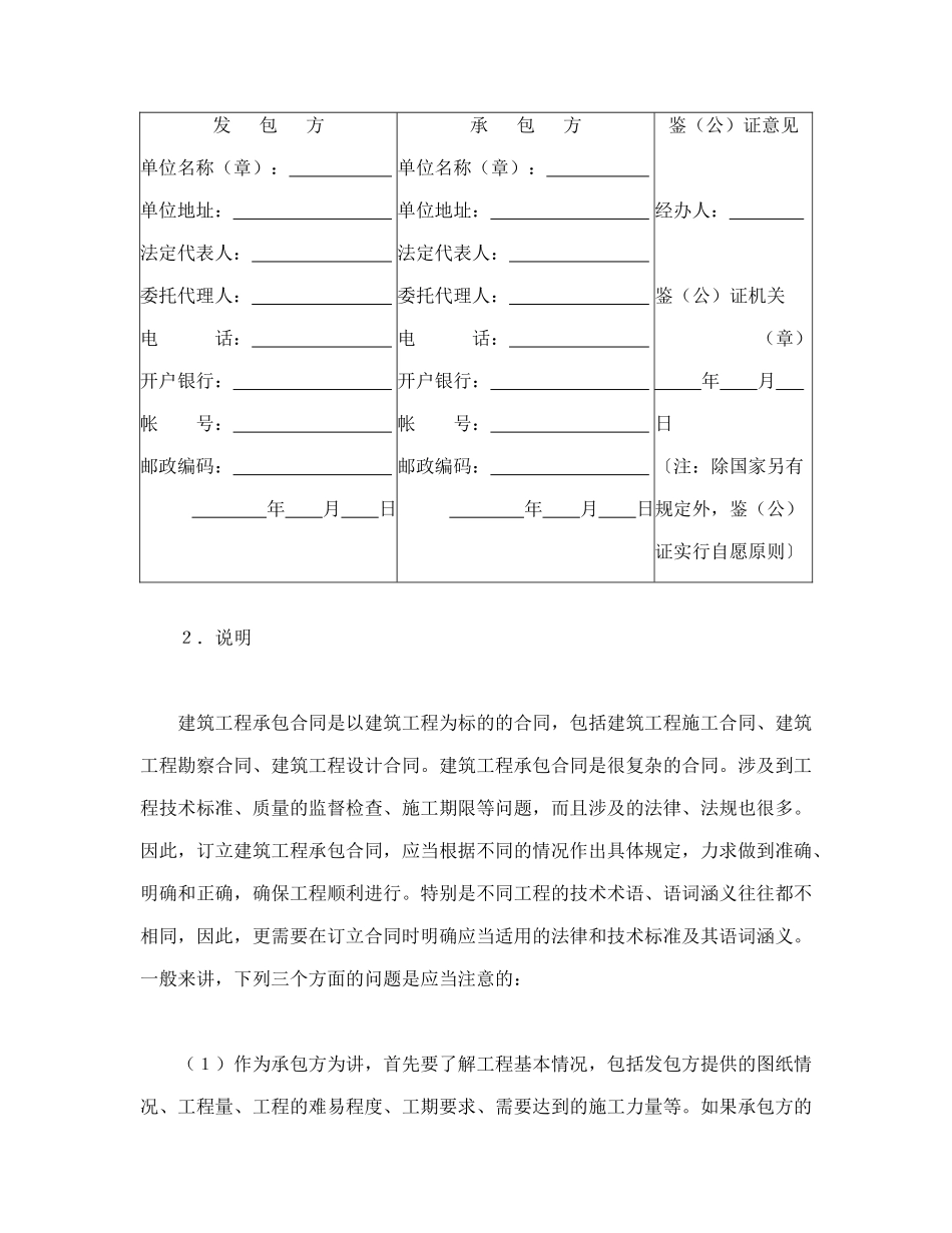 常用合同模版-建筑工程承包合同(1).doc_第3页