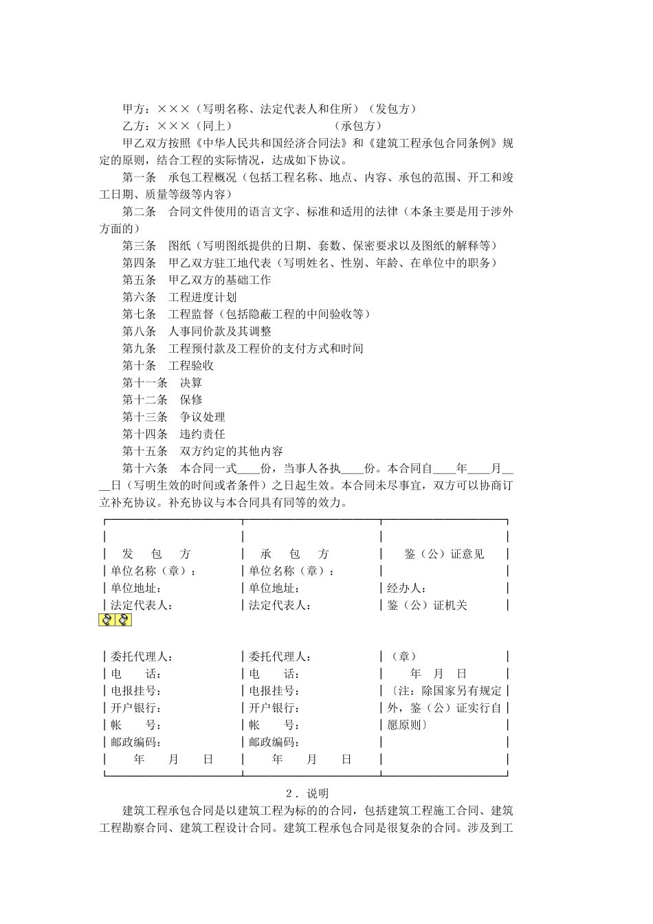 常用合同模版-建筑工程承包合同(2).doc_第1页
