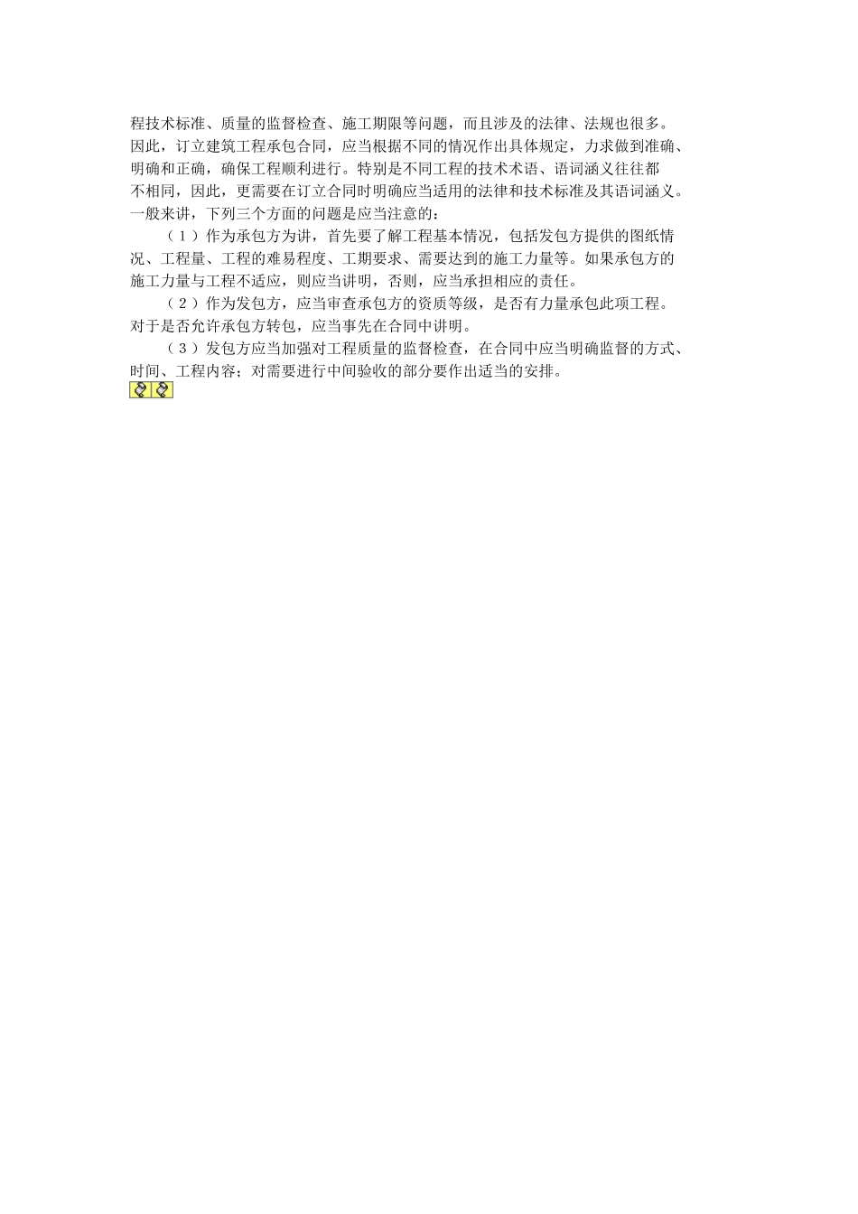 常用合同模版-建筑工程承包合同(2).doc_第2页