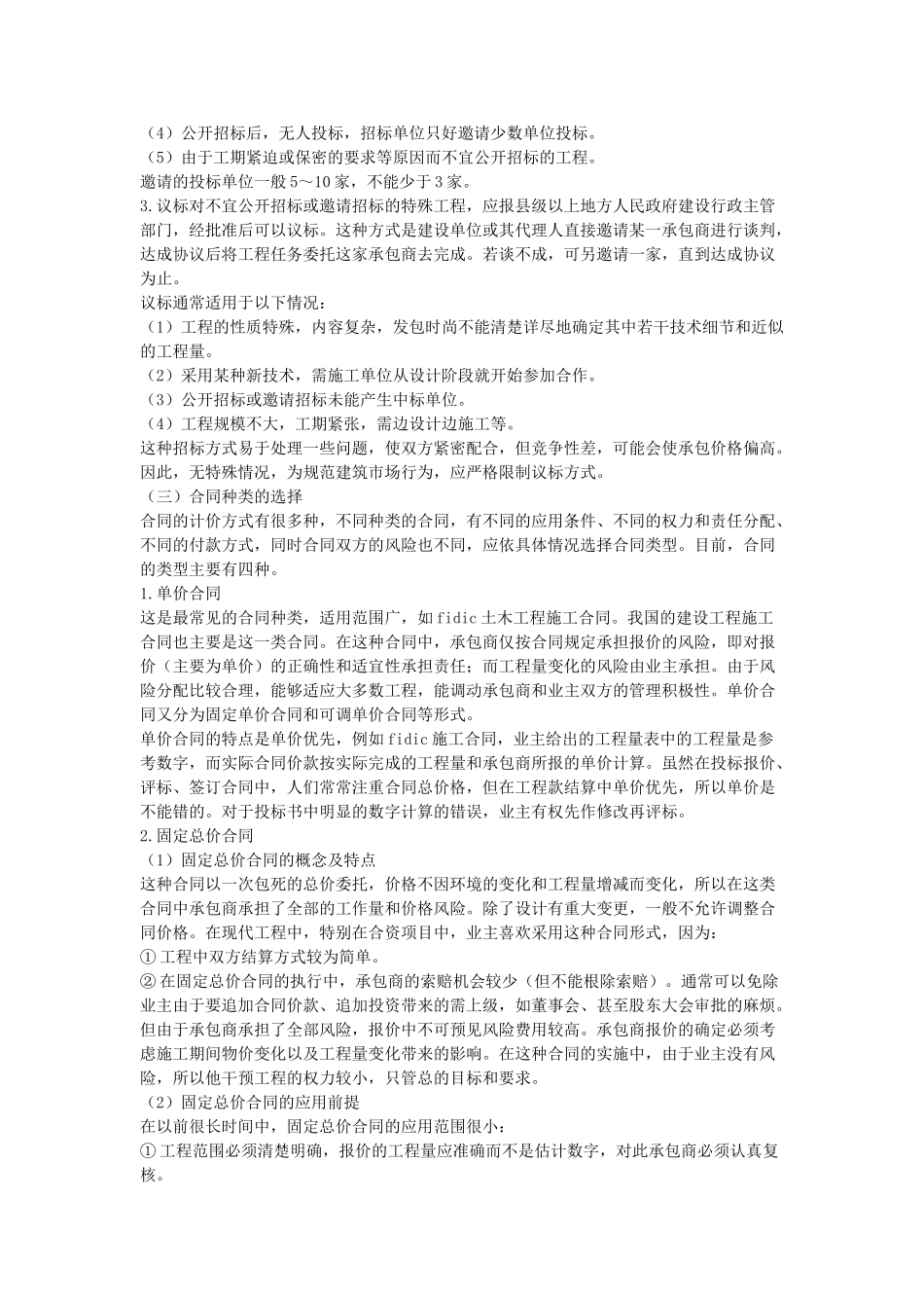 常用合同模版-建筑工程合同策划.doc_第3页