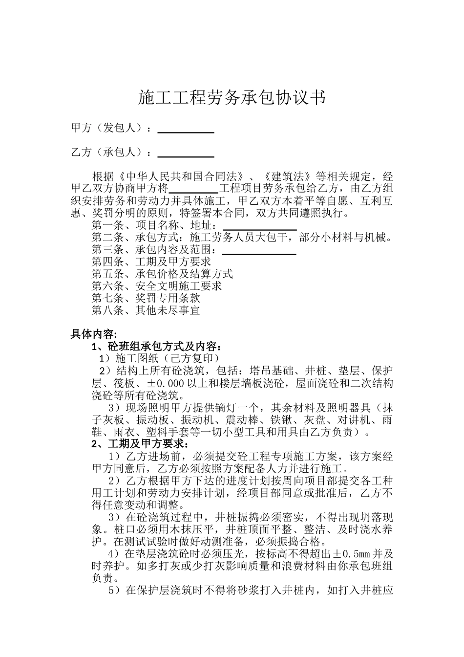 常用合同模版-建筑工程混凝土施工合同.doc_第1页