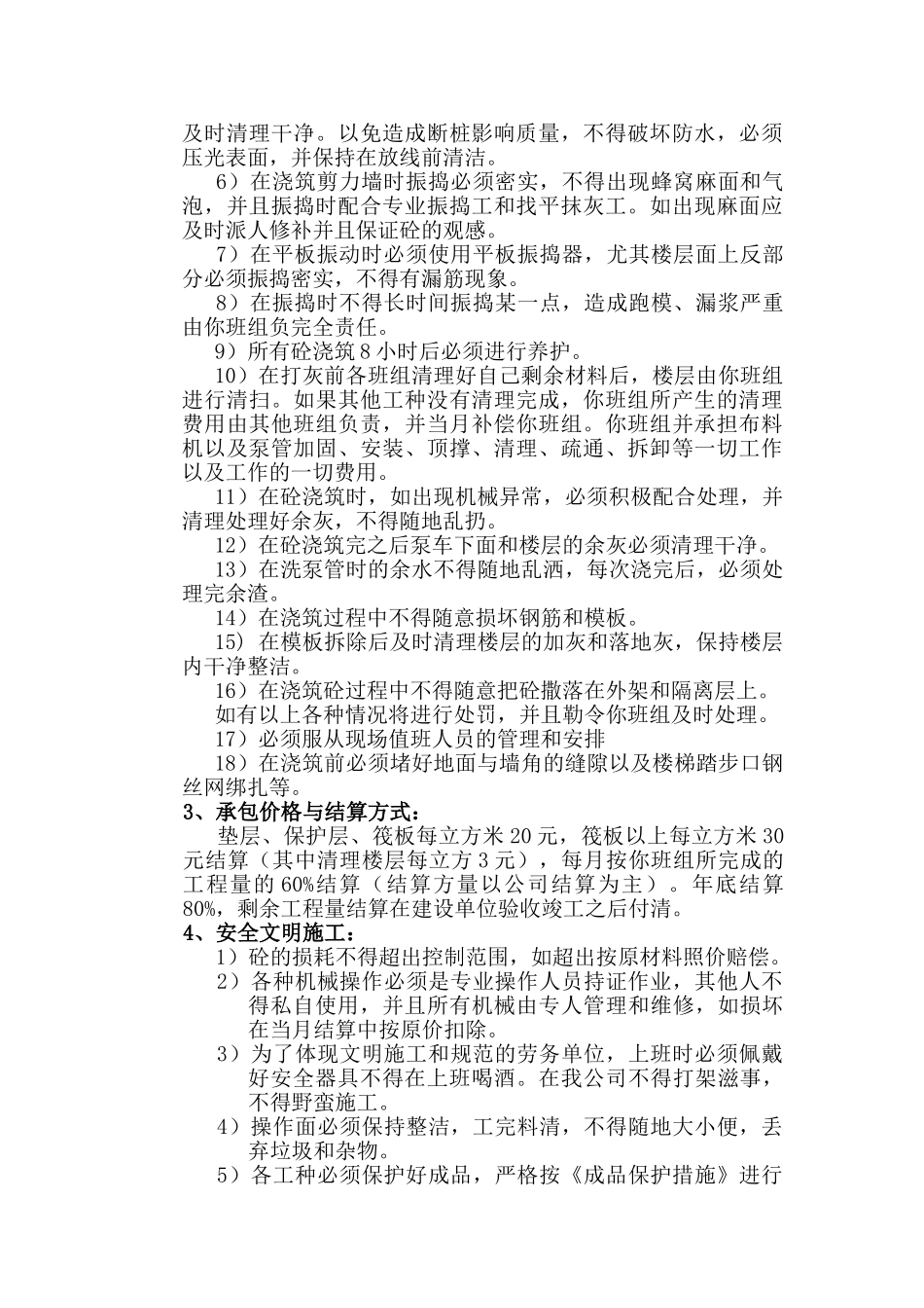 常用合同模版-建筑工程混凝土施工合同.doc_第2页