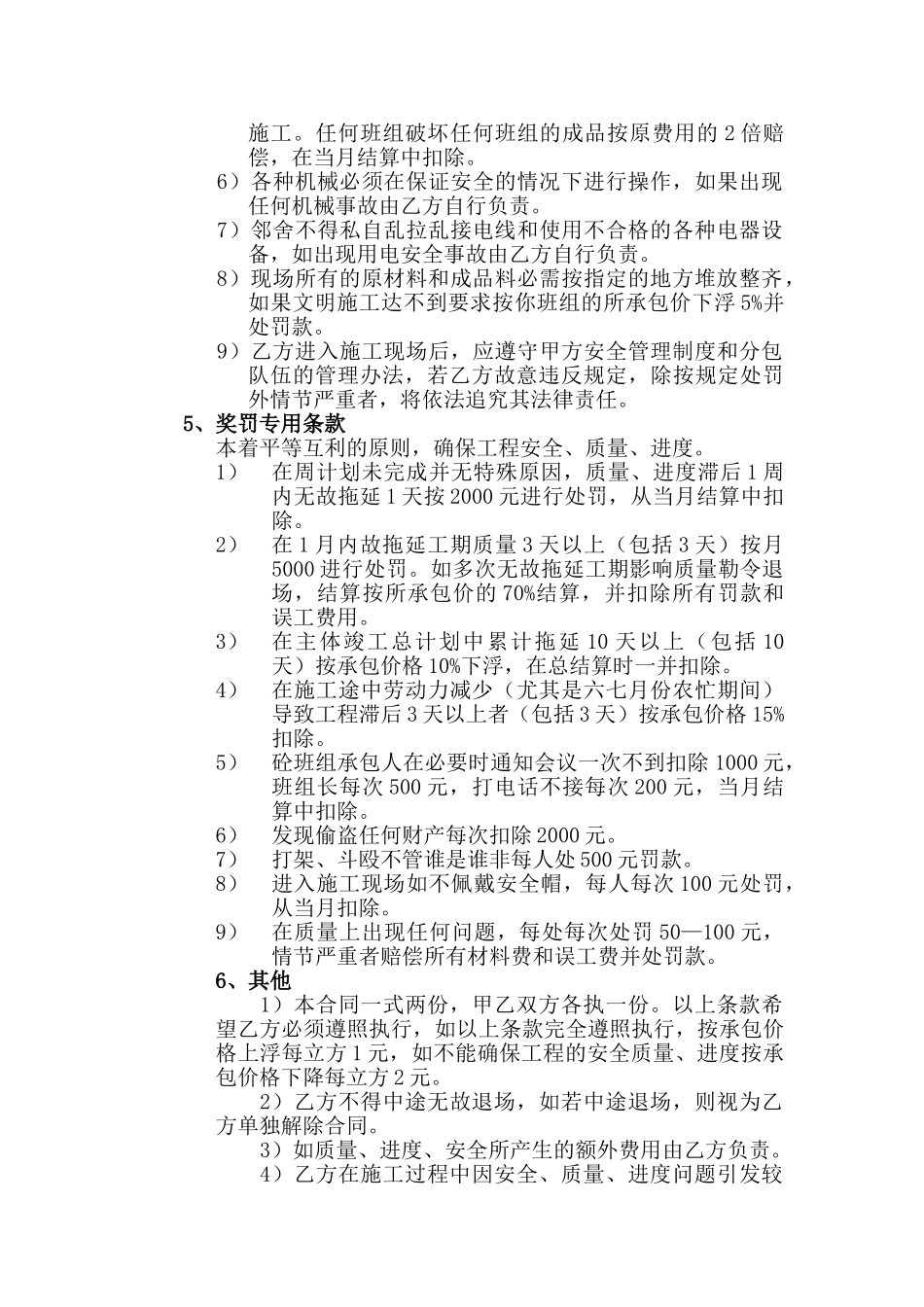 常用合同模版-建筑工程混凝土施工合同.doc_第3页