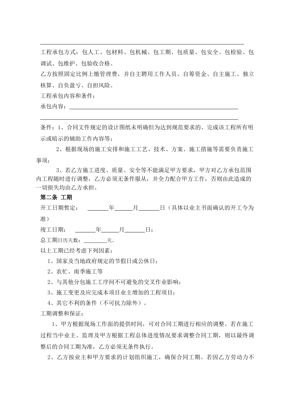 常用合同模版-建筑工程内部承包合同.doc_第3页
