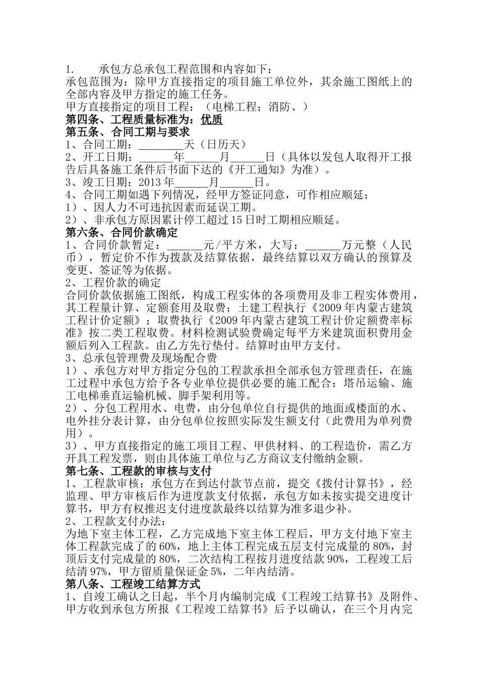 常用合同模版-建筑工程施工总承包合同补充协议.doc_第2页