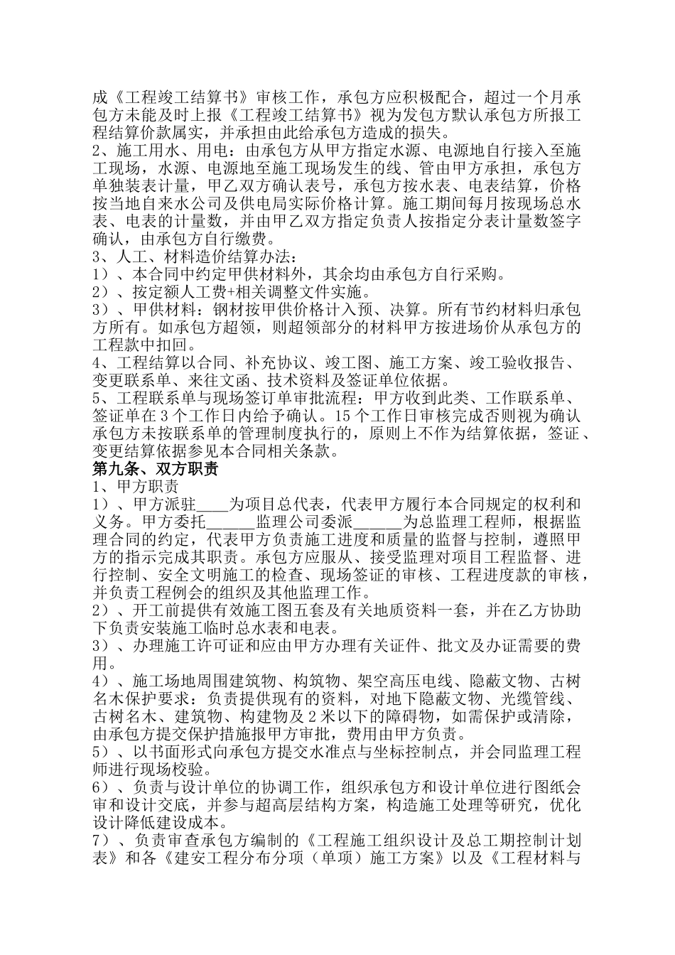 常用合同模版-建筑工程施工总承包合同补充协议.doc_第3页
