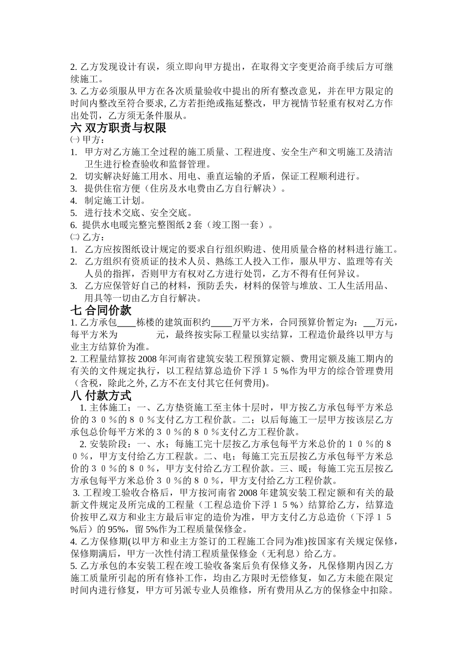 常用合同模版-建筑工程水电施工分包合同.doc_第2页