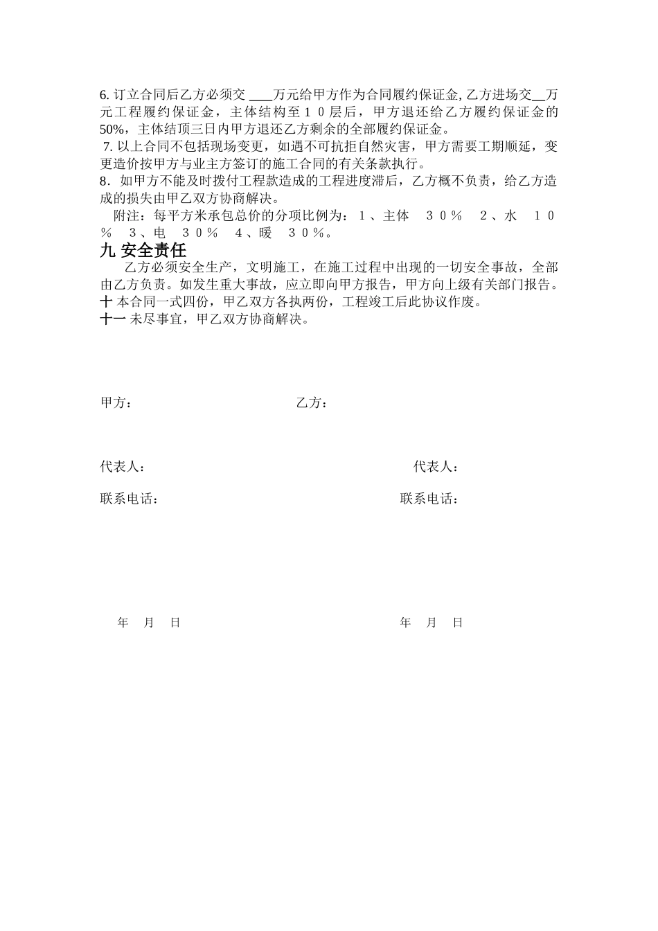 常用合同模版-建筑工程水电施工分包合同.doc_第3页