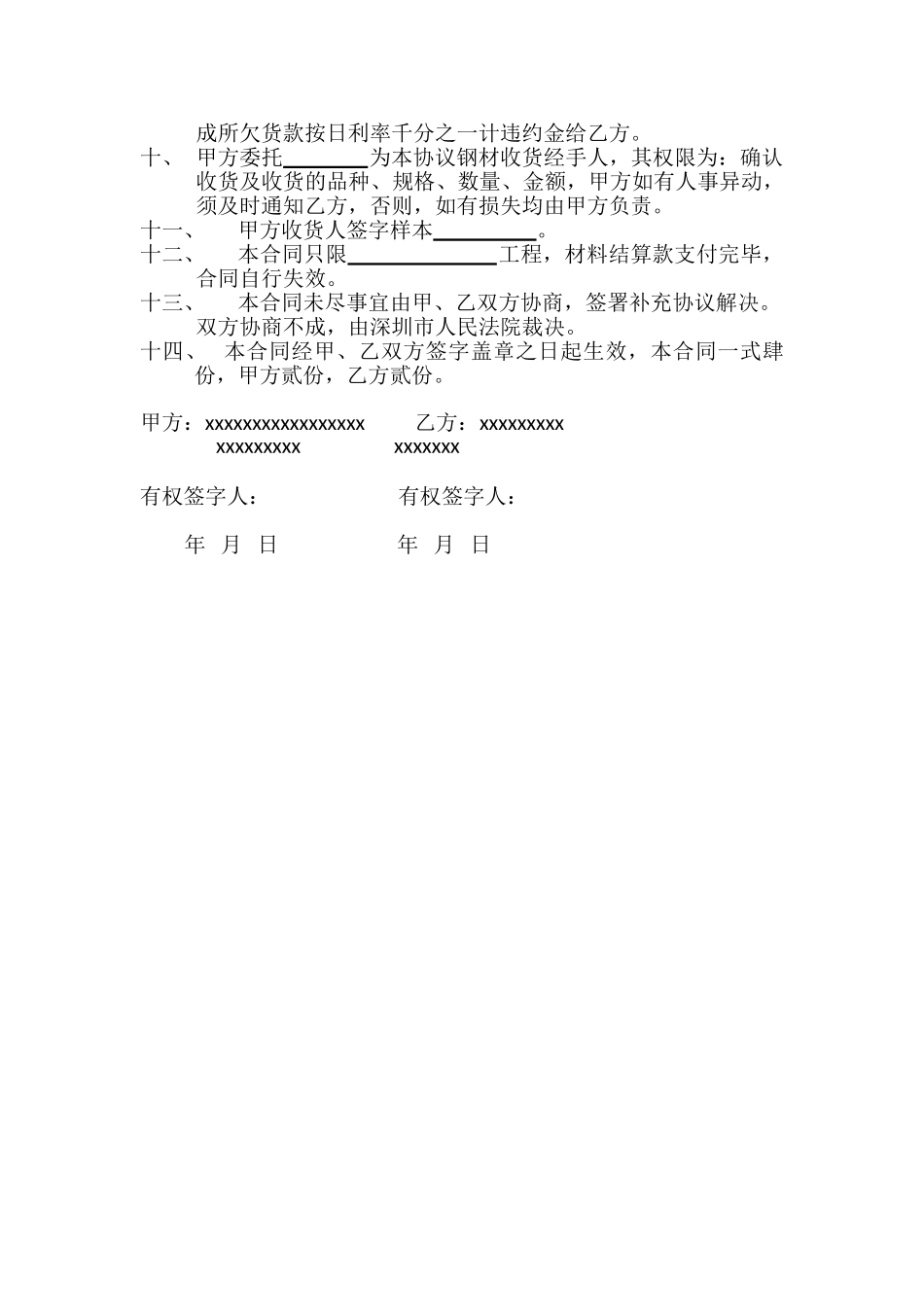 常用合同模版-建筑工地钢筋采购合同.doc_第2页