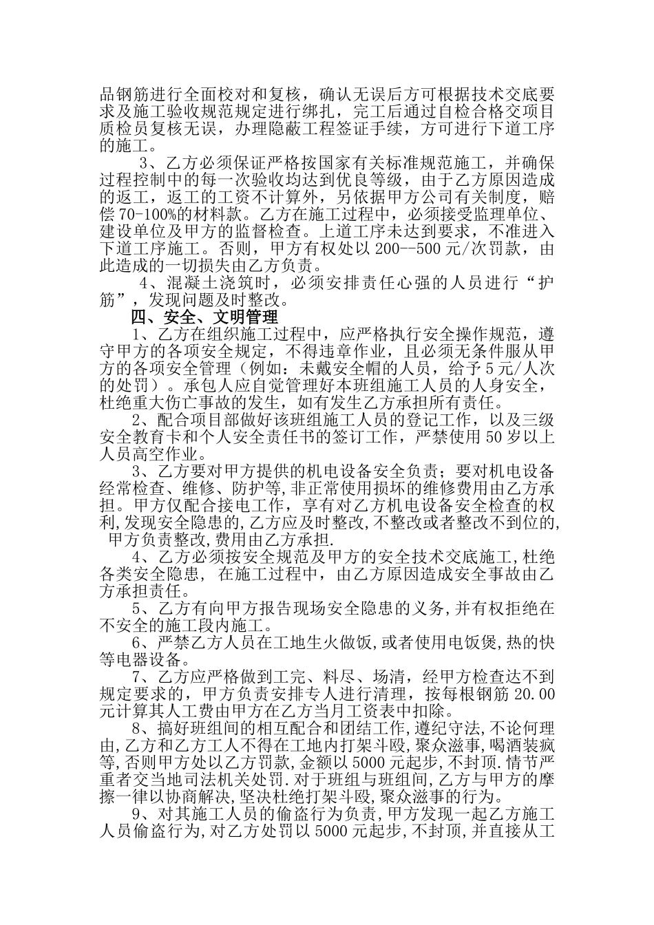 常用合同模版-建筑工地钢筋分包合同.doc_第2页