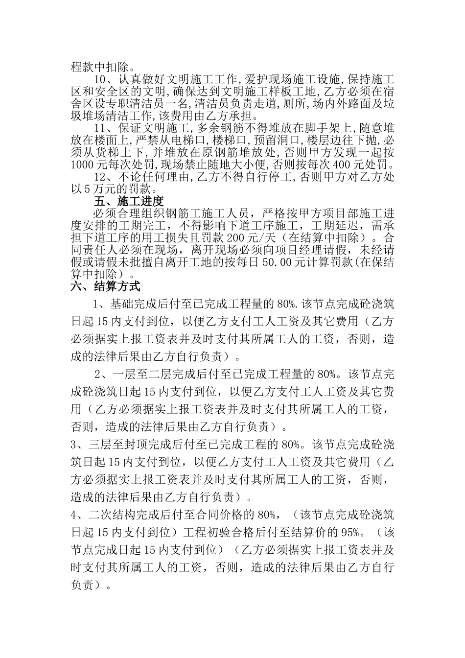 常用合同模版-建筑工地钢筋分包合同.doc_第3页