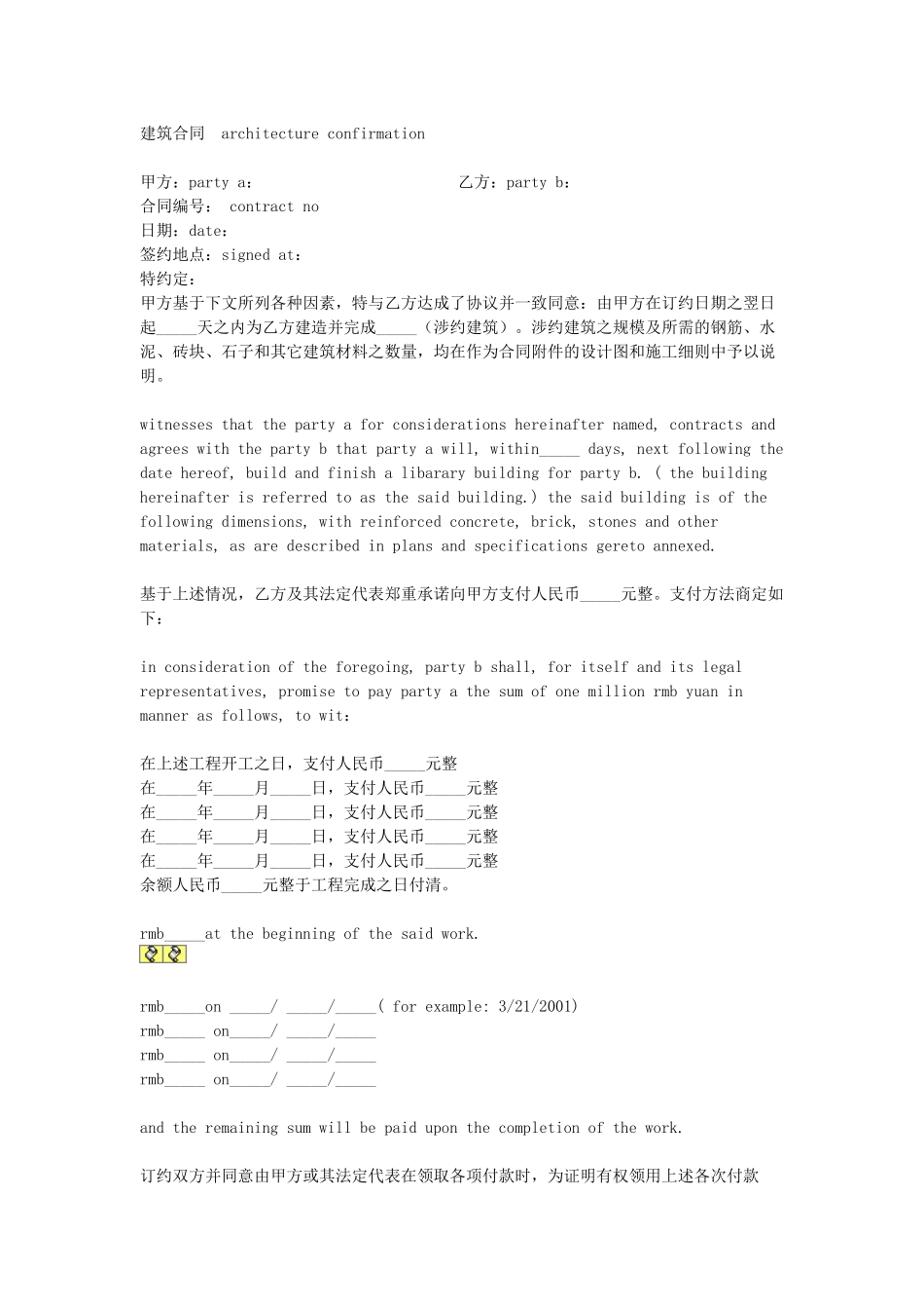 常用合同模版-建筑合同(中英版).doc_第1页