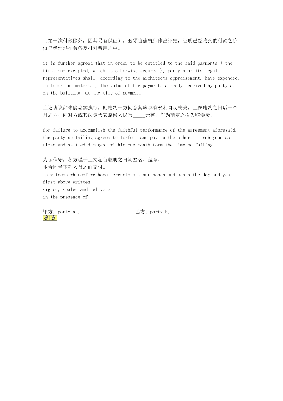常用合同模版-建筑合同(中英版).doc_第2页