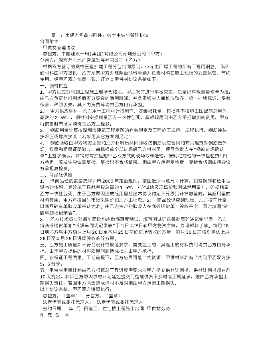 常用合同模版-建筑合同-甲供材.doc_第1页