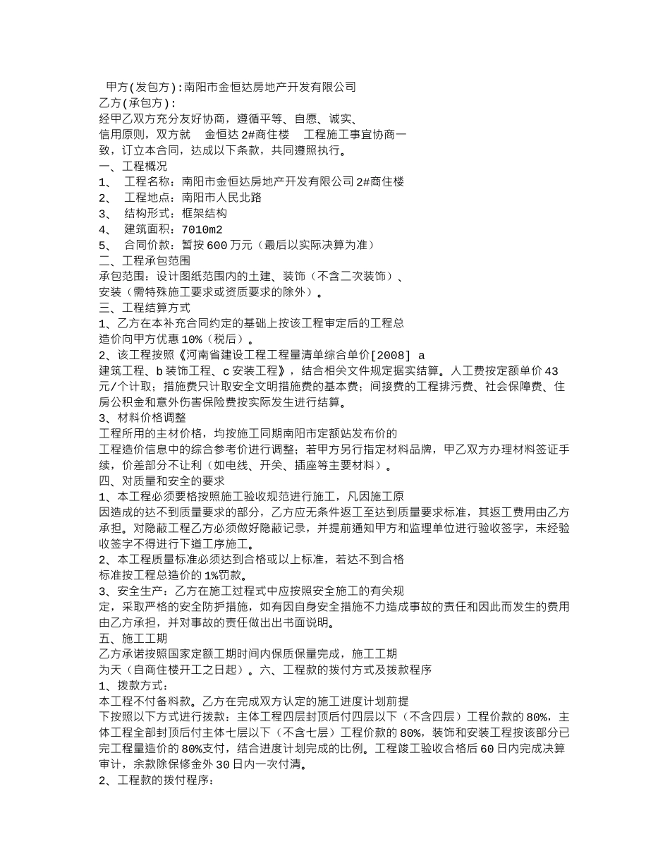 常用合同模版-建筑合同-甲供材.doc_第2页