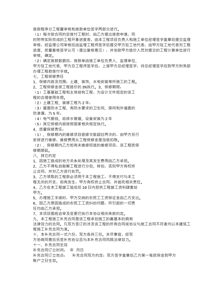 常用合同模版-建筑合同-甲供材.doc_第3页