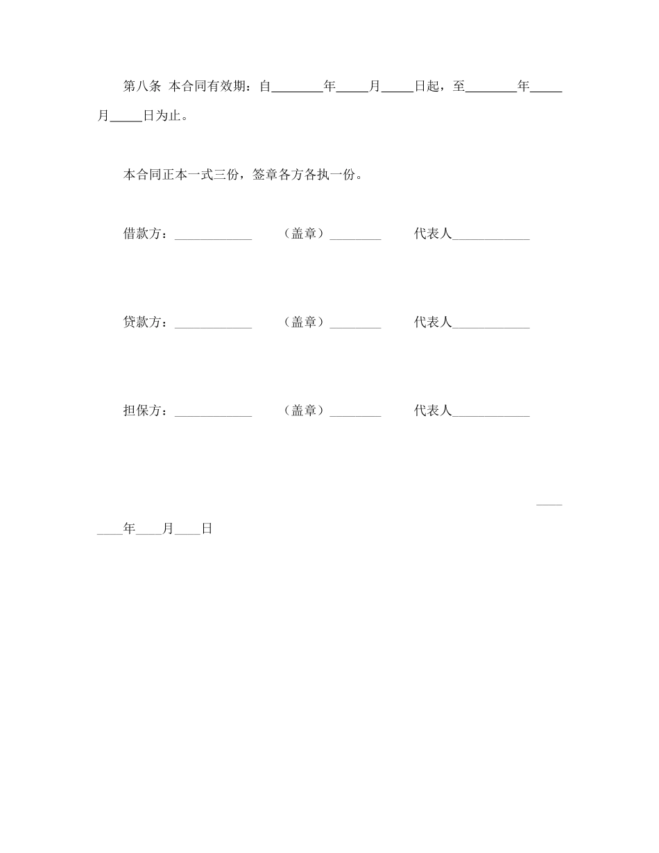 常用合同模版-建筑企业流动资金借款合同(1).doc_第3页