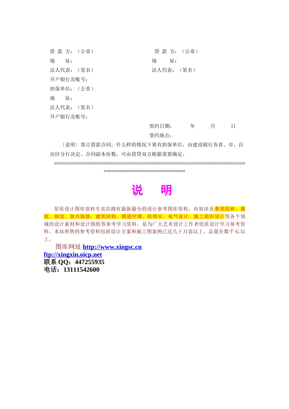 常用合同模版-建筑企业流动资金借款合同.doc_第3页