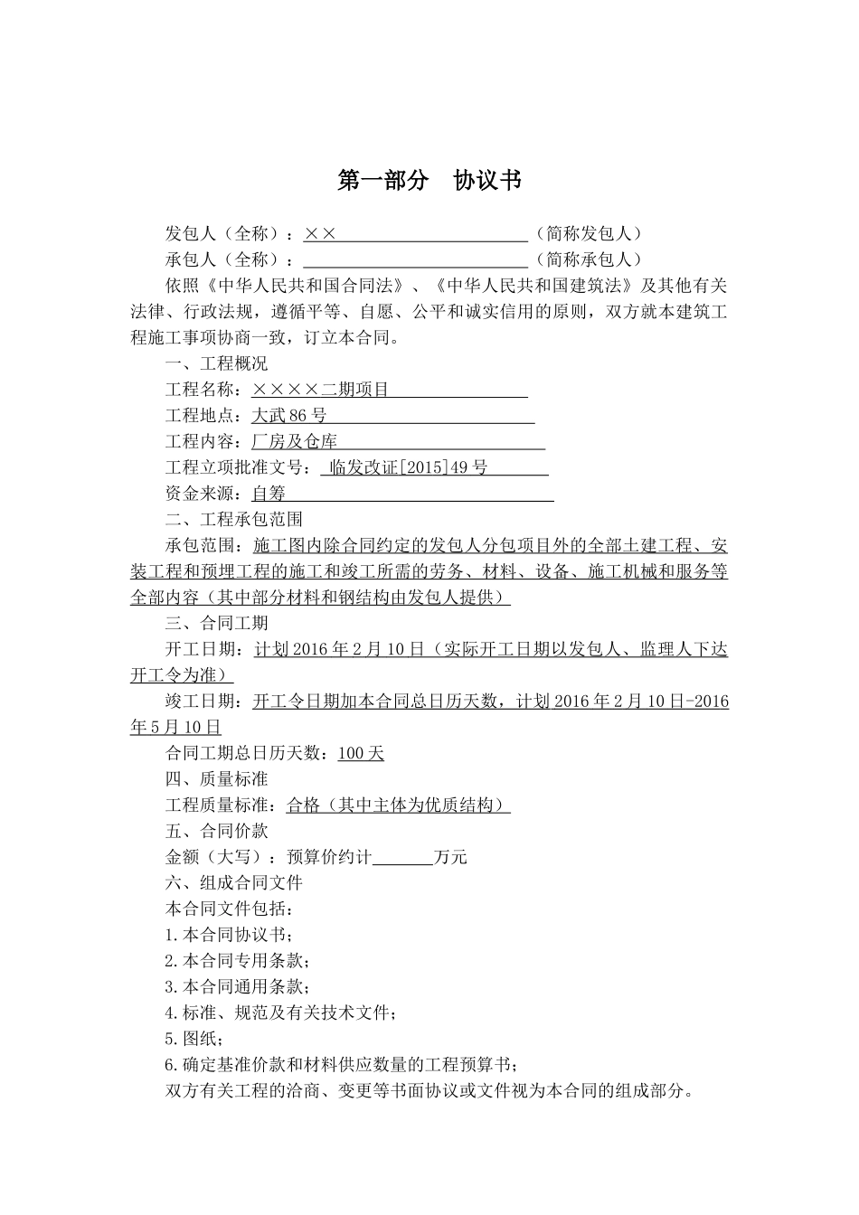 常用合同模版-建筑施工合同范本(1).doc_第2页
