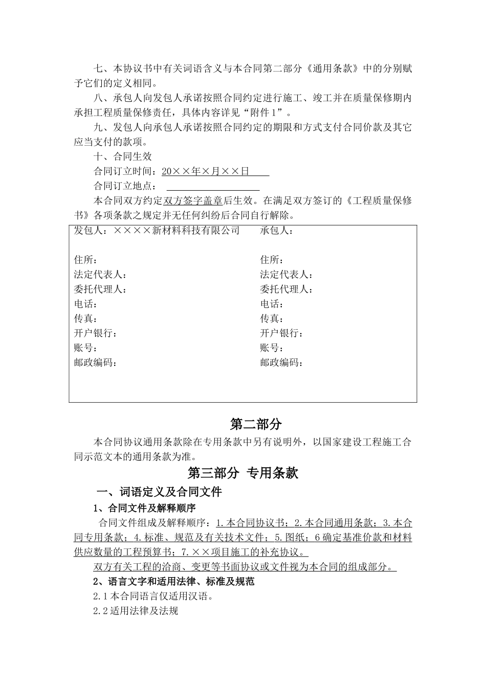 常用合同模版-建筑施工合同范本(1).doc_第3页