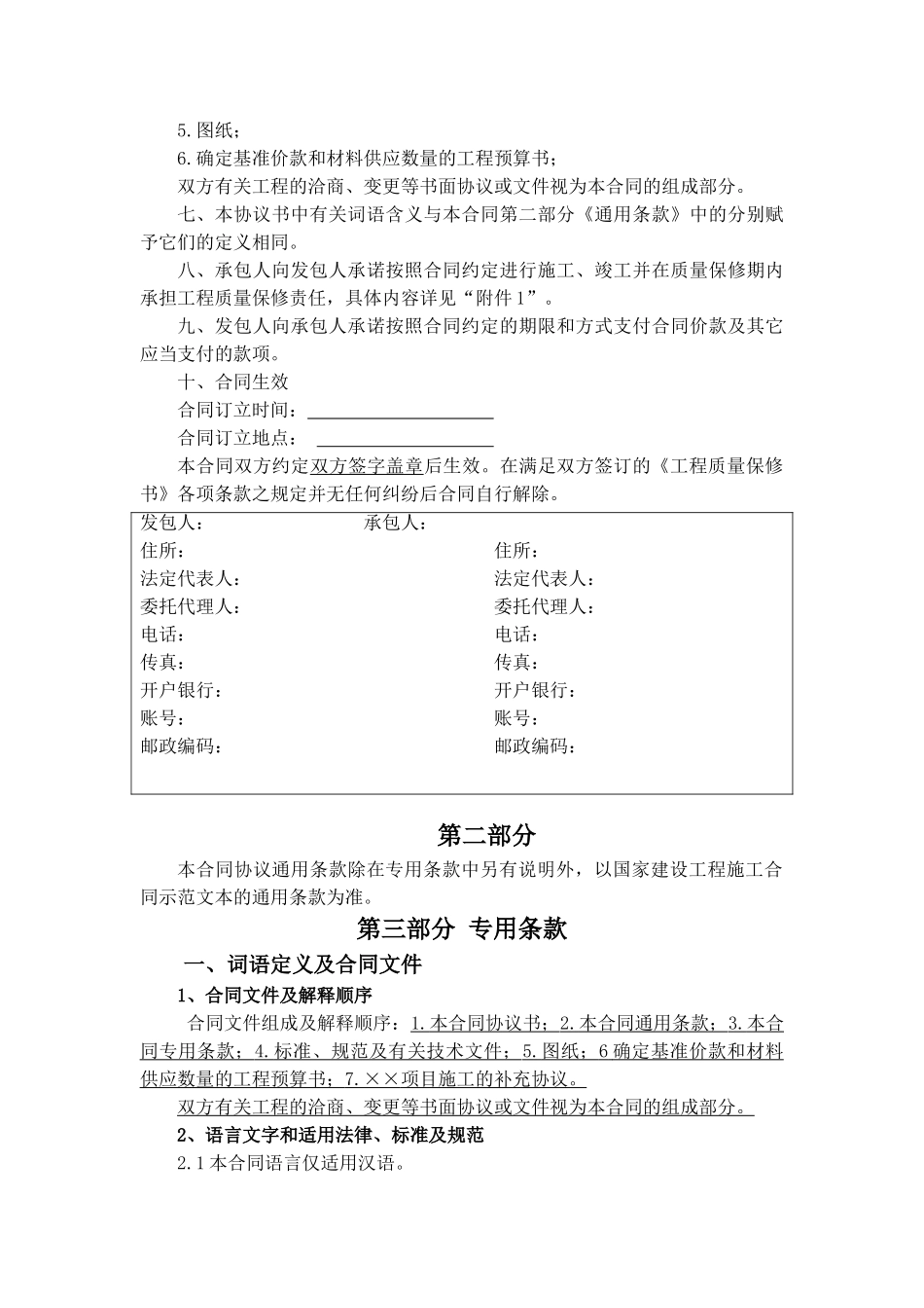 常用合同模版-建筑施工合同范本.doc_第3页