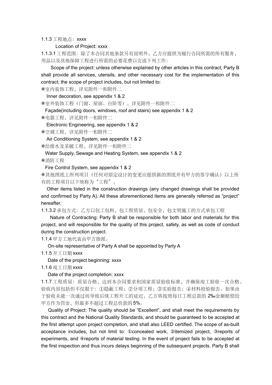 常用合同模版-建筑施工合同中英文对照.doc_第2页