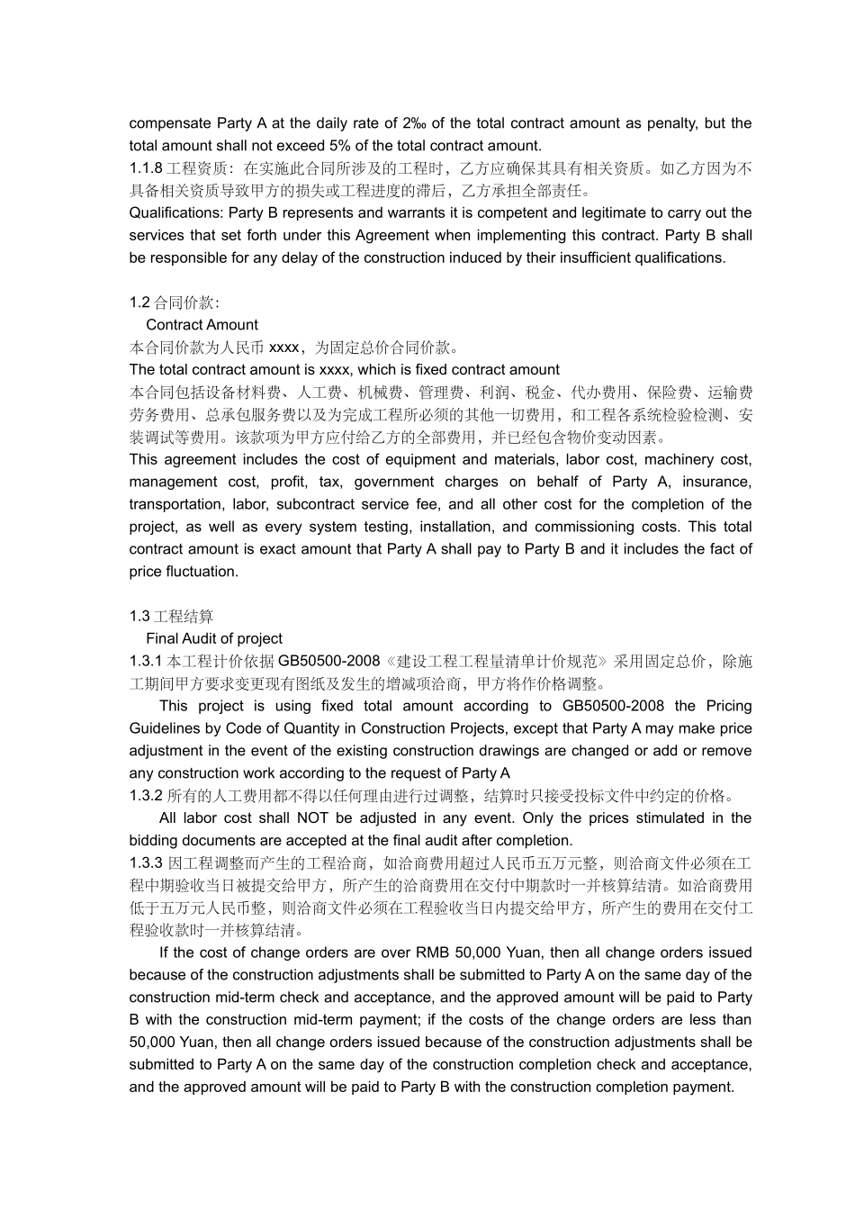 常用合同模版-建筑施工合同中英文对照.doc_第3页