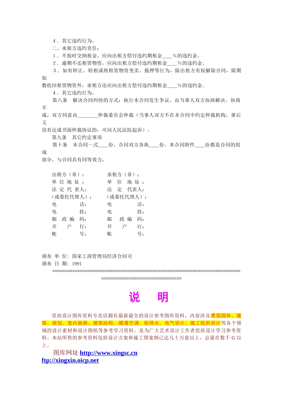 常用合同模版-建筑施工物资租赁合同.doc_第2页