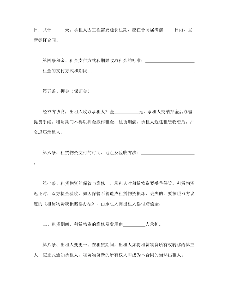 常用合同模版-建筑施工物资租赁合同1(1).doc_第2页
