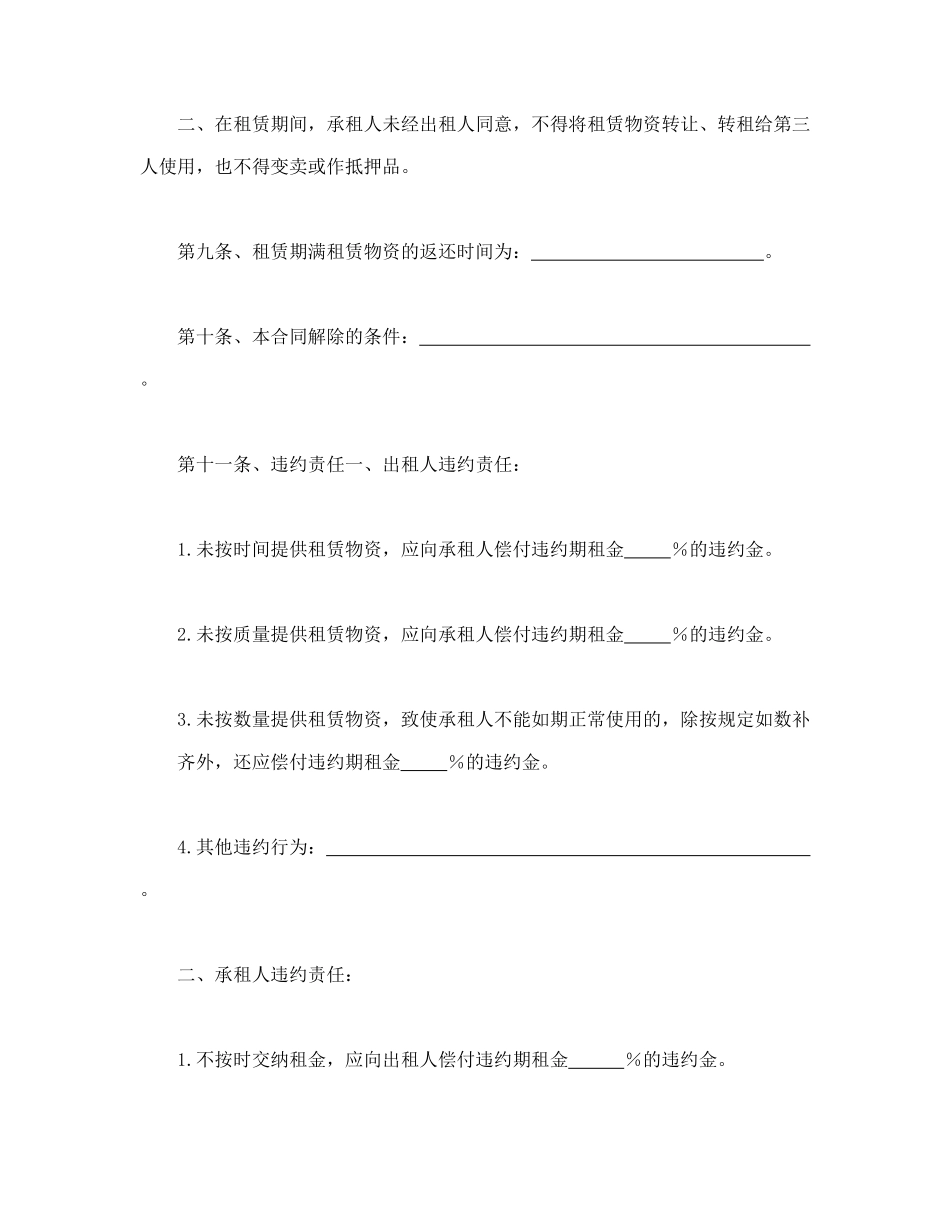 常用合同模版-建筑施工物资租赁合同1(1).doc_第3页