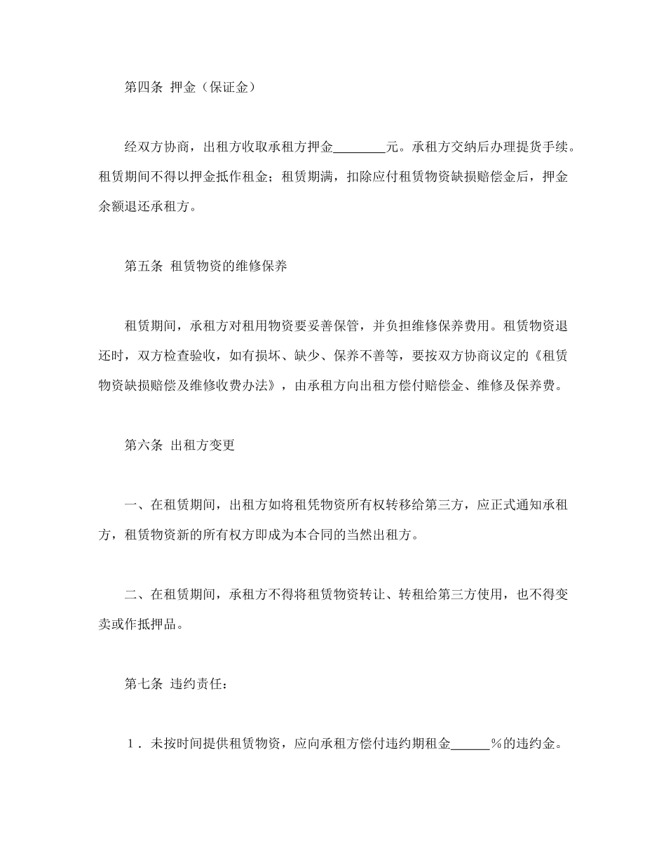 常用合同模版-建筑施工物资租赁合同2(1).doc_第2页