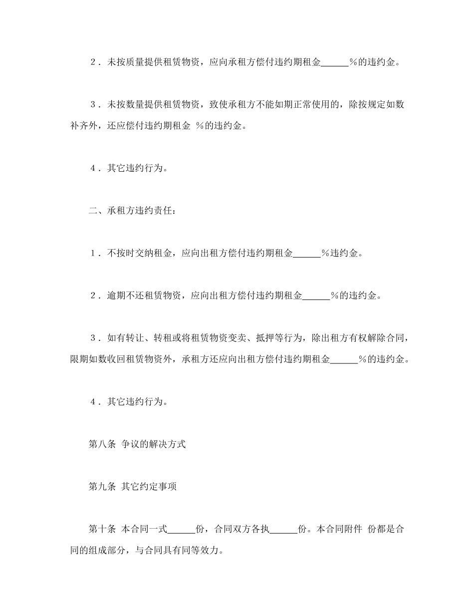 常用合同模版-建筑施工物资租赁合同2(1).doc_第3页