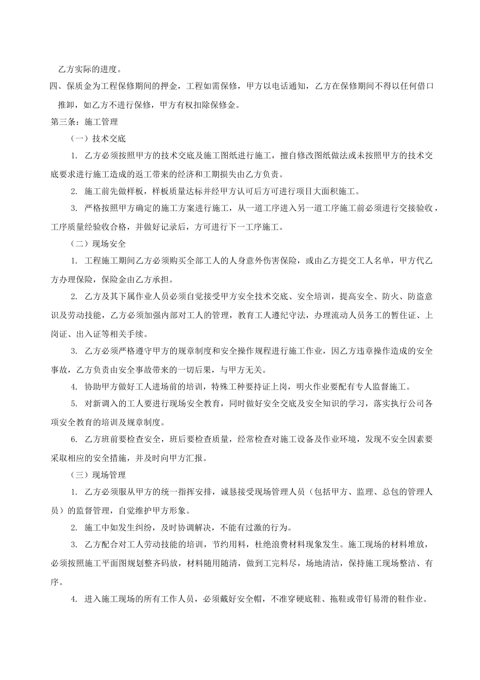 常用合同模版-建筑装饰工程劳务分包合同.doc_第2页