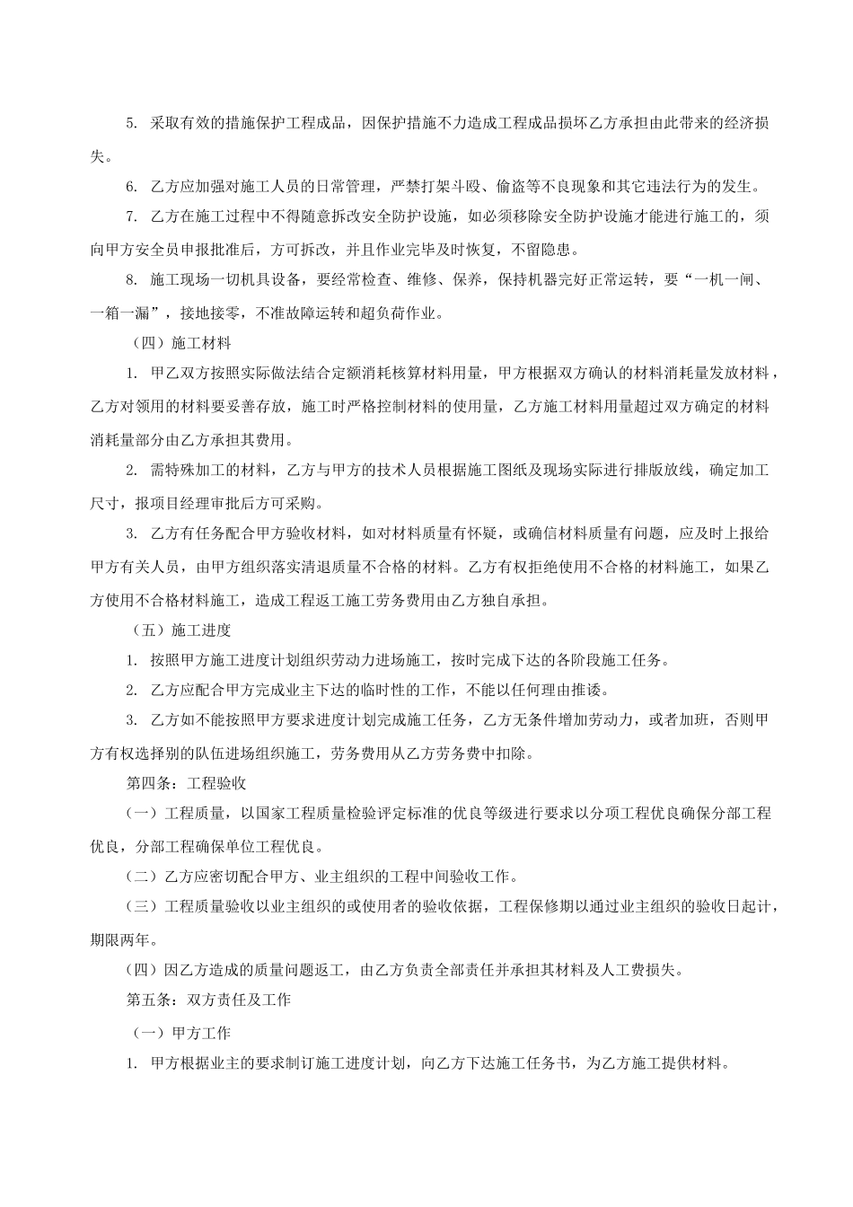 常用合同模版-建筑装饰工程劳务分包合同.doc_第3页