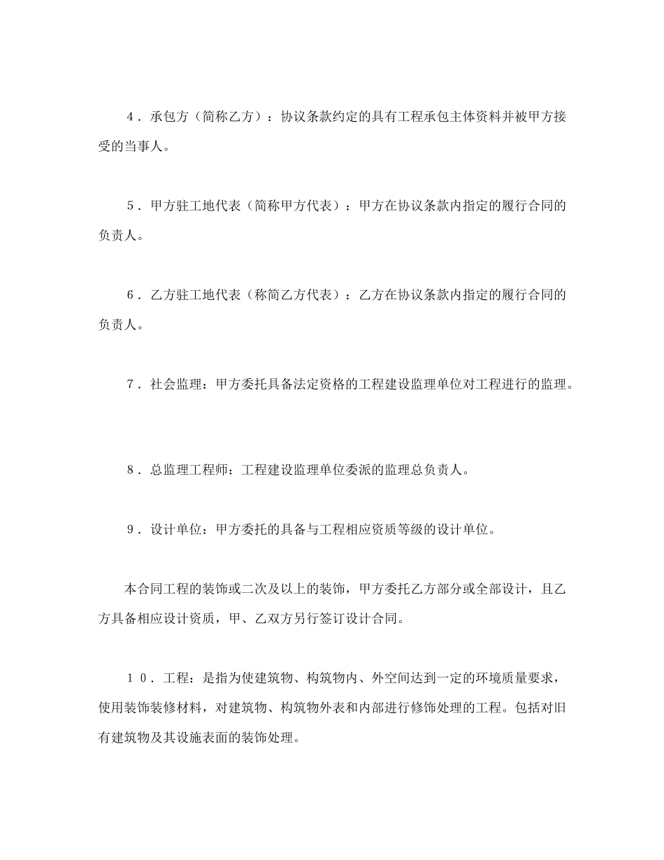 常用合同模版-建筑装饰工程施工合同（1）(1).doc_第2页