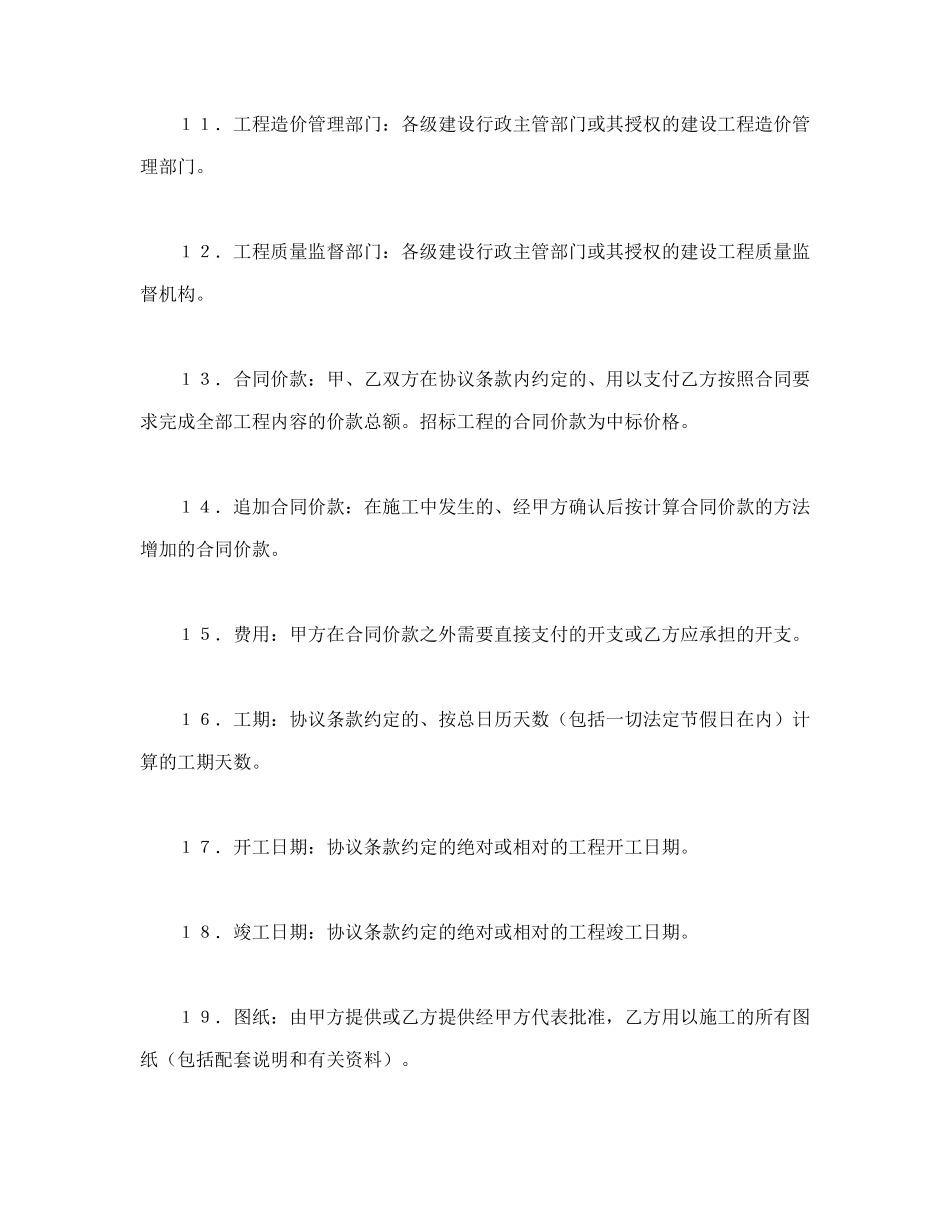 常用合同模版-建筑装饰工程施工合同（1）(1).doc_第3页