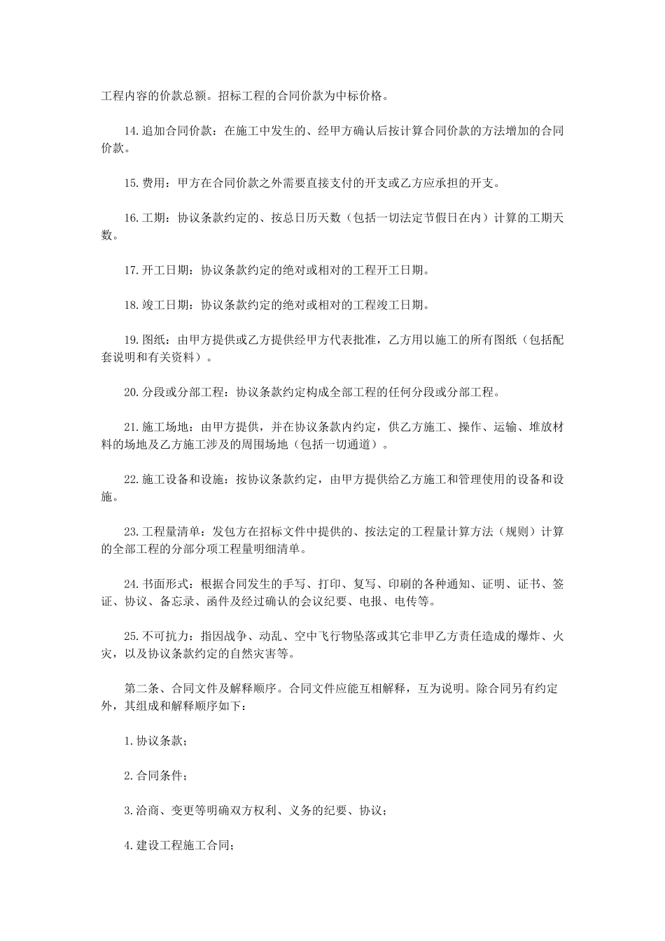 常用合同模版-建筑装饰工程施工合同(1).doc_第2页