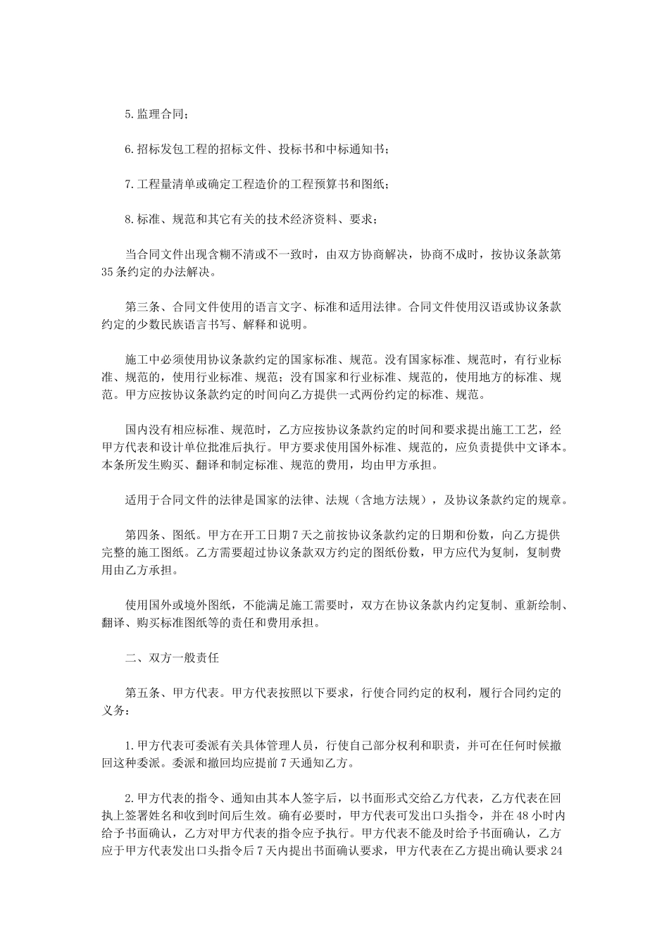 常用合同模版-建筑装饰工程施工合同(1).doc_第3页